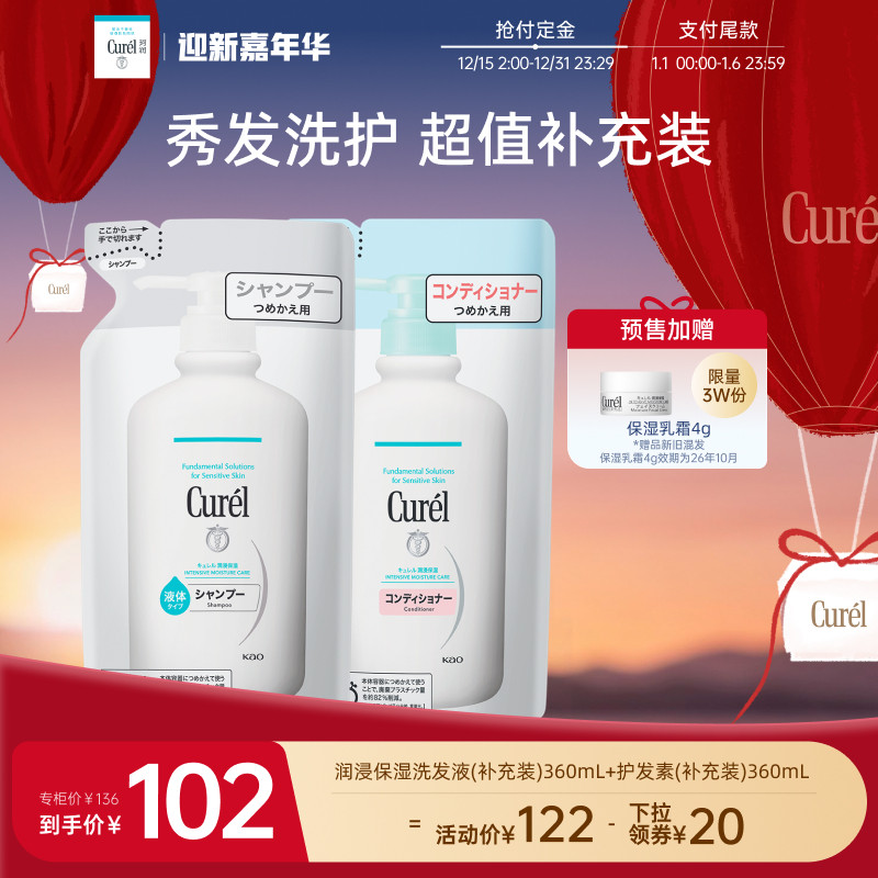 珂润洗发水补充装+护发素补充装