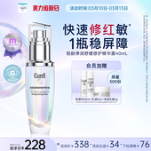 滋润改善泛红修护敏感肌 珂润修红精华40ml舒缓保湿 成毅代言