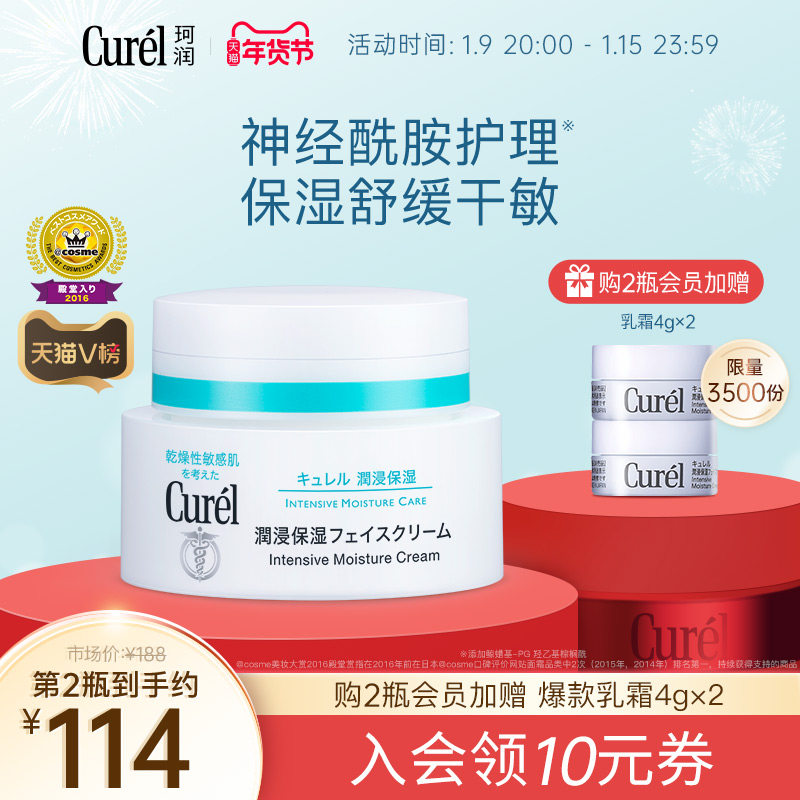 【年货节】curel珂润面霜40g敏感肌保湿补水神经酰胺舒缓泛红日本