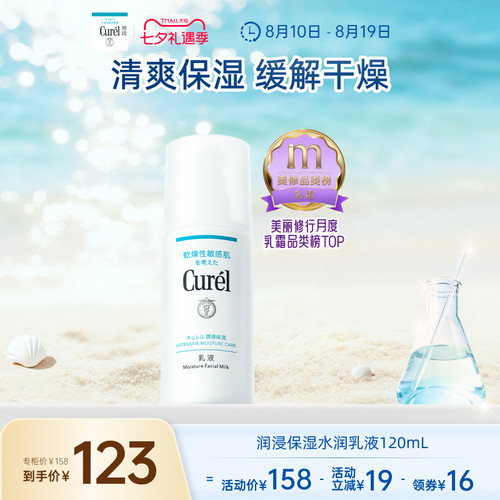 curel珂润保湿乳液120ml/120ml*2