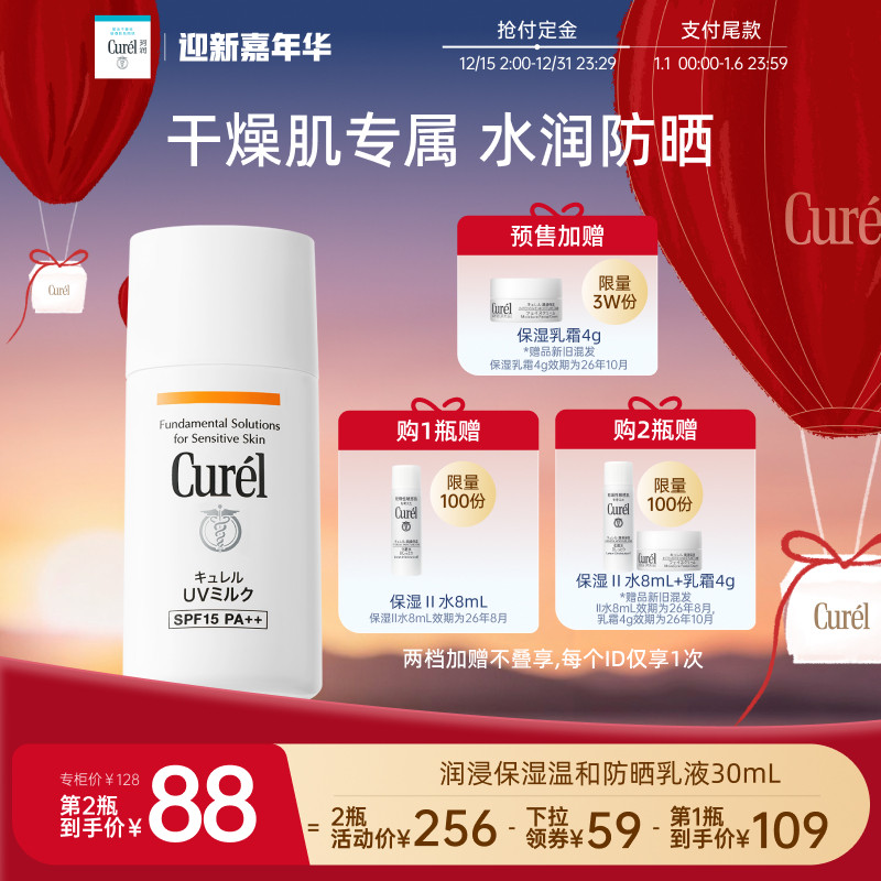 curel珂润防晒乳液30ml