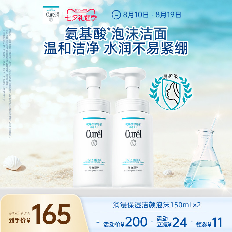 【七夕礼物】珂润保湿洗面奶温和敏感肌氨基酸泡沫洁面150ml*2