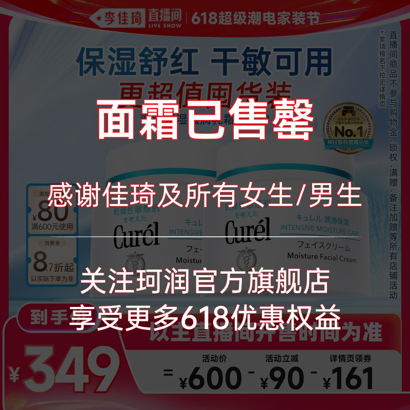 珂润保湿修护敏感肌面霜70g*2