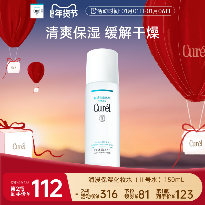 【成毅代言】curel珂润保湿II号化妆水爽肤水150ml清爽补水敏感肌