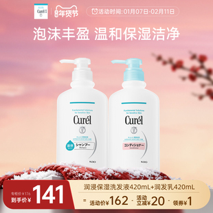 【年货节】珂润洗发水420ml+润发乳护发素420ml保湿温和清洁
