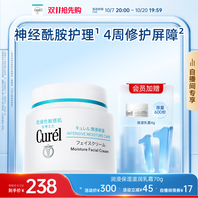 【成毅代言自播间专享】珂润保湿面霜70g敏感肌滋润补水神经酰胺