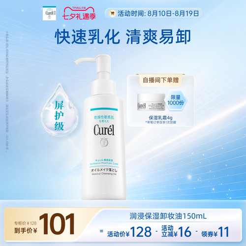 curel珂润保湿卸妆油150ml