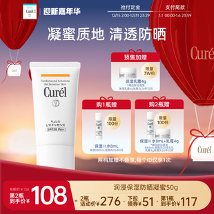 面部防晒凝蜜50g清爽物理防晒 珂润水润保湿 SPF28 立即预定