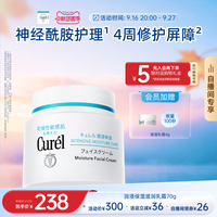 【成毅代言自播间专享】珂润保湿面霜70g敏感肌滋润补水神经酰胺