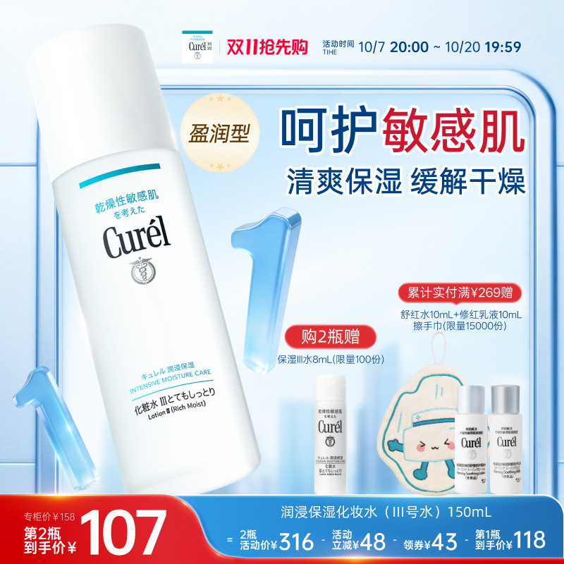 【成毅代言】珂润保湿III号化妆水150ml敏感肌爽肤水补水滋润
