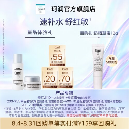 珂润舒红水10ml+修红霜4g