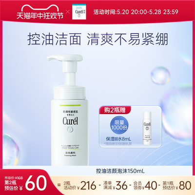 curel珂润控油保湿洁颜泡沫150ml