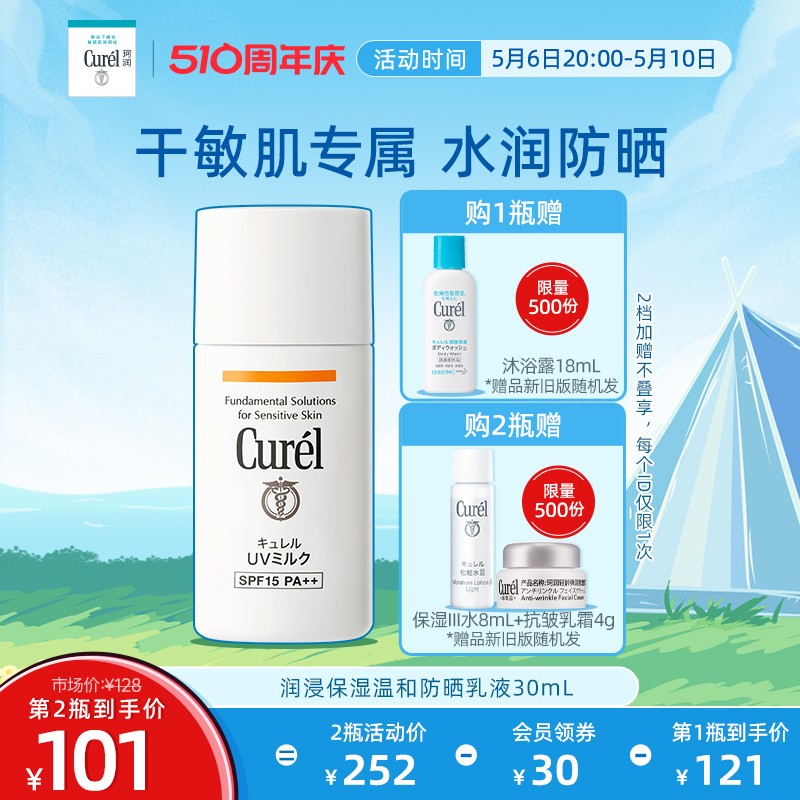 curel珂润保湿防晒乳液30ml