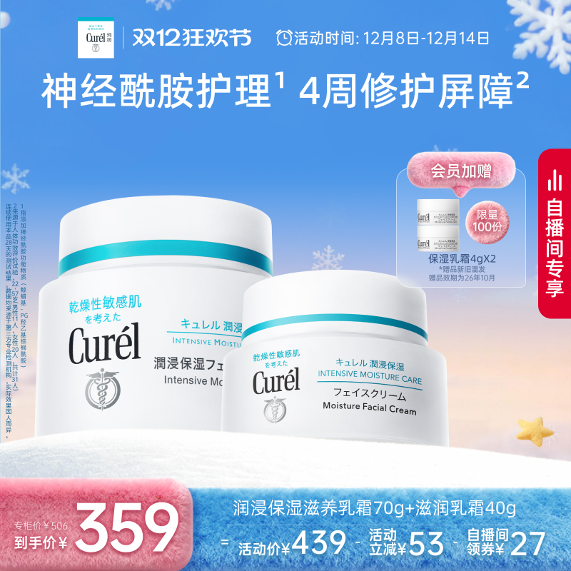 【自播】珂润面霜70g+40g/70g*2