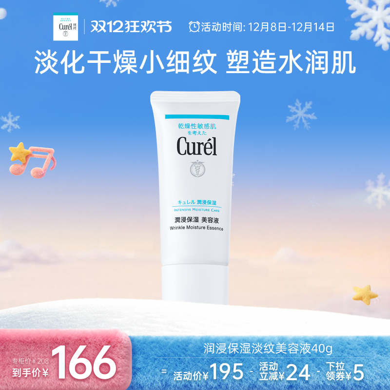 curel珂润保湿淡纹美容液40g