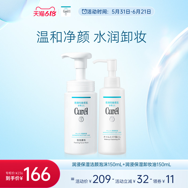 【618狂欢】珂润保湿洁面洗面奶150ml+屏护卸妆油150ml套装