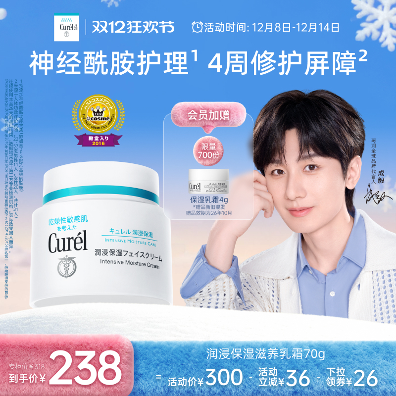 curel珂润保湿面霜70g加量装