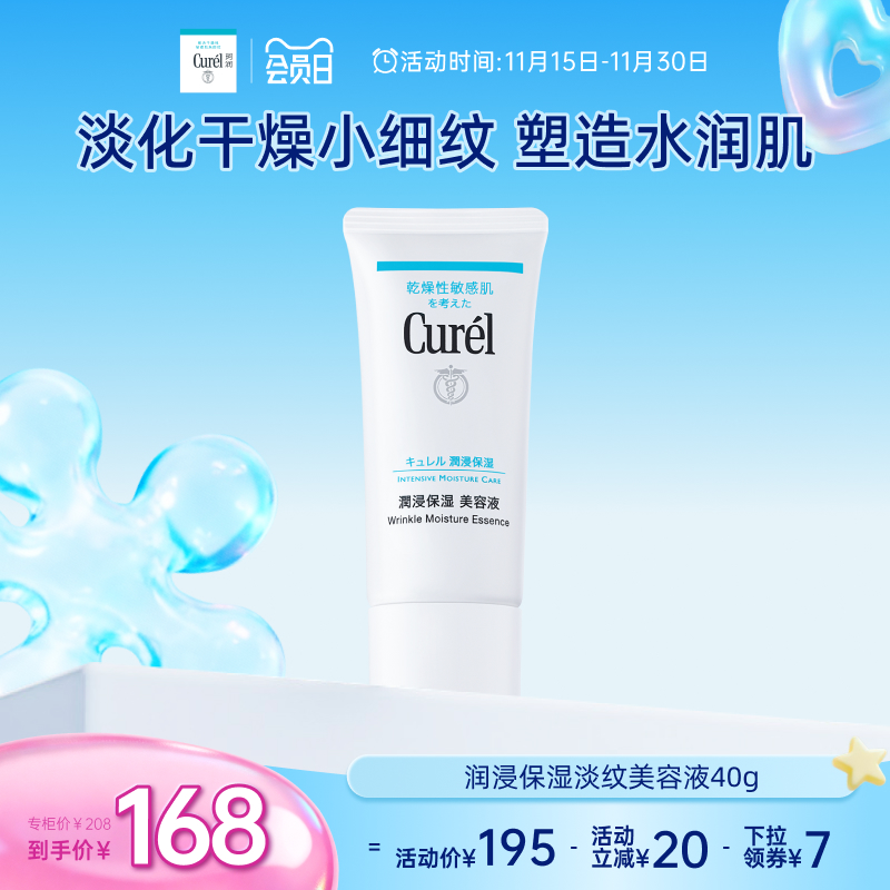 curel珂润保湿淡纹美容液40g