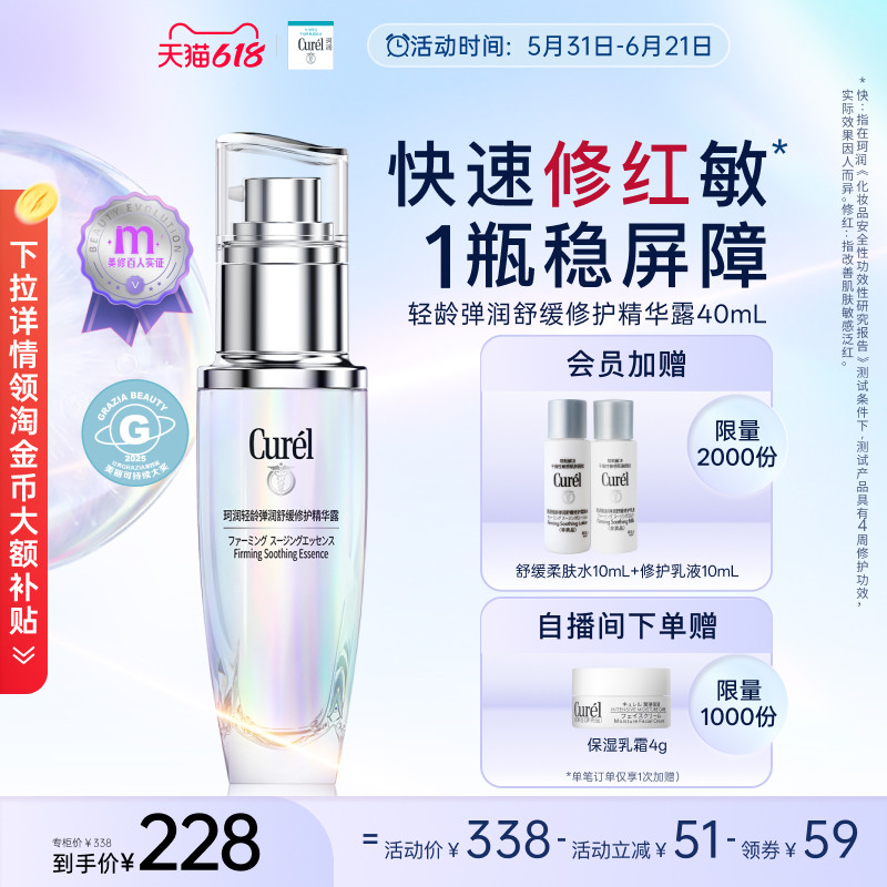【成毅代言】珂润修红精华40ml舒缓保湿滋润改善泛红修护敏感肌