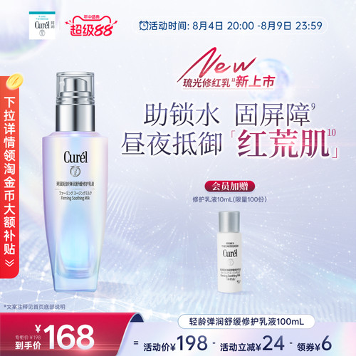 【成毅代言】curel珂润轻龄弹润修护乳液100ml舒缓泛红补水敏感肌