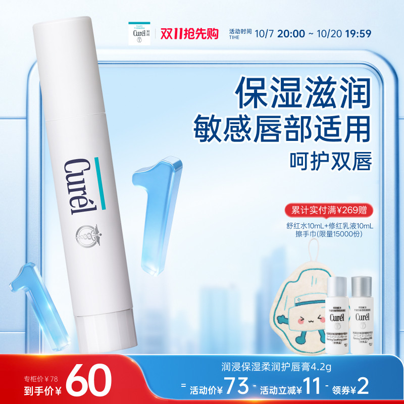 【双11抢先购】curel珂润保湿柔润唇膏4.2g滋润补水男女透明色