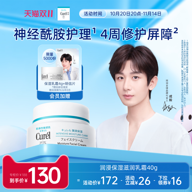 【成毅代言】珂润保湿面霜40g敏感肌修护补水滋润乳霜神经酰胺