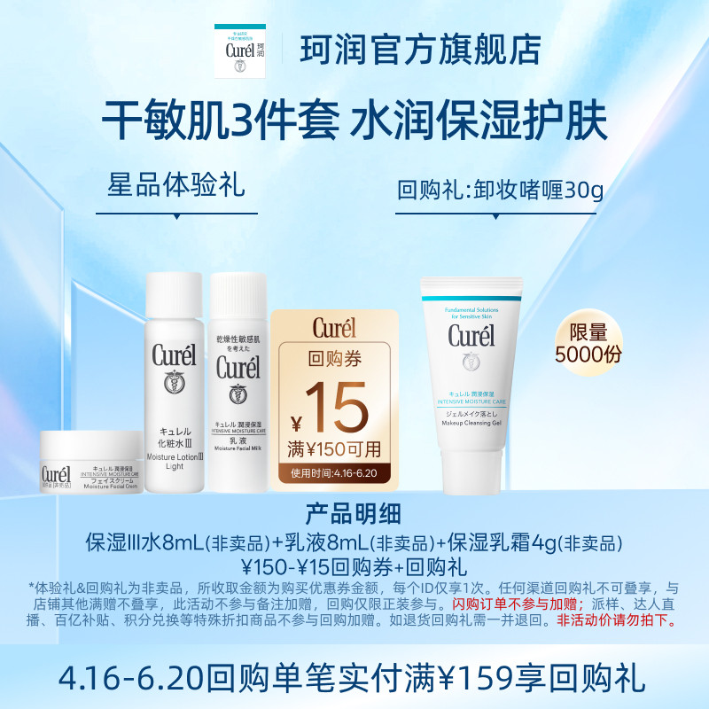 珂润面霜4g 水8ml 乳8ml 14.9元 - 线报酷