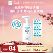 curel珂润保湿 年货节 洗面奶洁面温和泡沫150ml男女敏感肌清爽