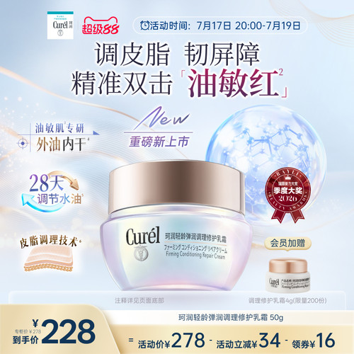 【成毅代言新品】珂润平衡调理修护乳霜50g控油修红保湿敏感肌