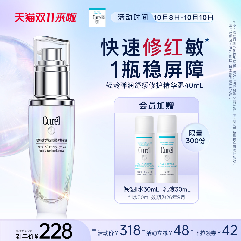 curel珂润5G轻龄修红精华