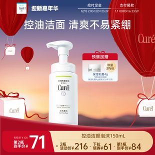 珂润控油洗面奶清爽洁面泡沫150ml敏感肌温和清洁 立即预定