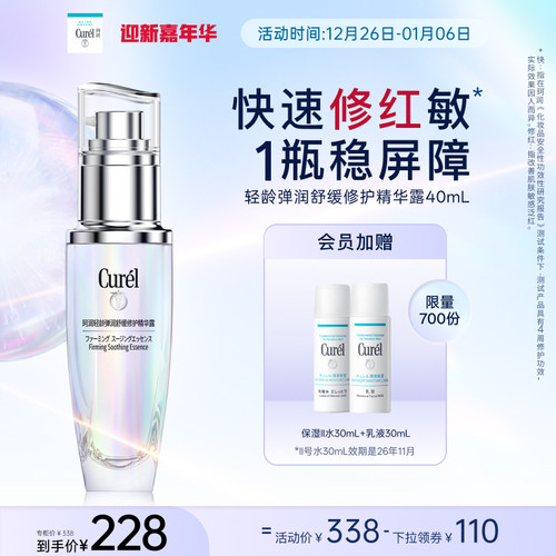 curel珂润5G轻龄修红精华