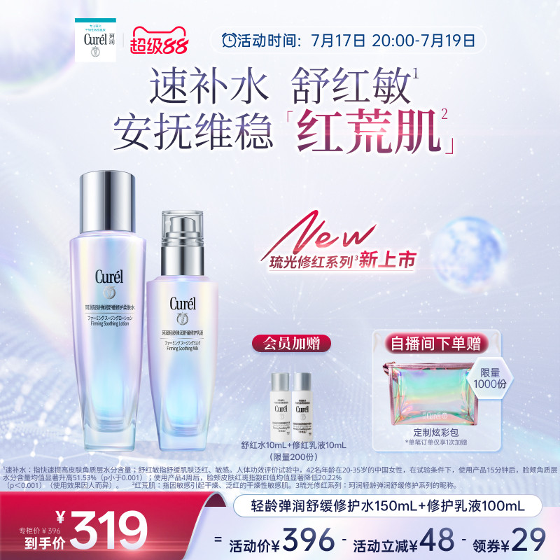 【成毅代言】珂润轻龄弹润舒红水150ml+乳液100ml舒缓修护保湿