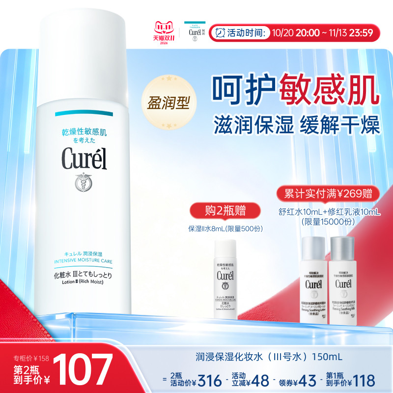 【成毅代言】珂润保湿III号化妆水150ml敏感肌爽肤水补水滋润