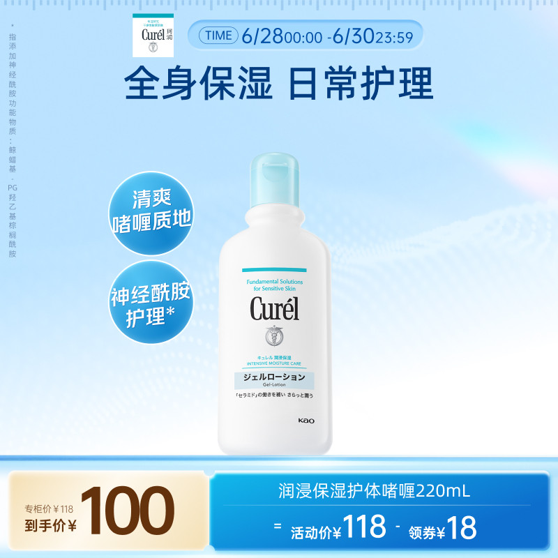 【立即抢购】珂润保湿护体啫喱220ml身体乳润肤乳水润清爽护理