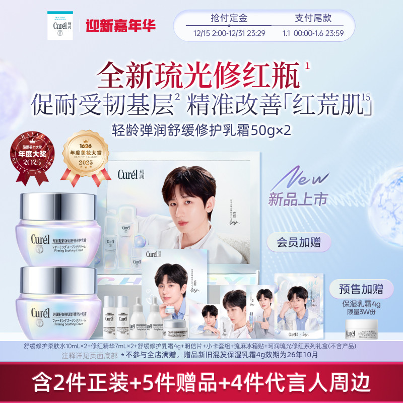 珂润舒缓修护神经酰胺乳霜*2