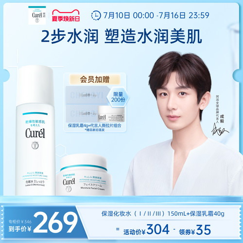 curel珂润保湿化妆水+面霜套装