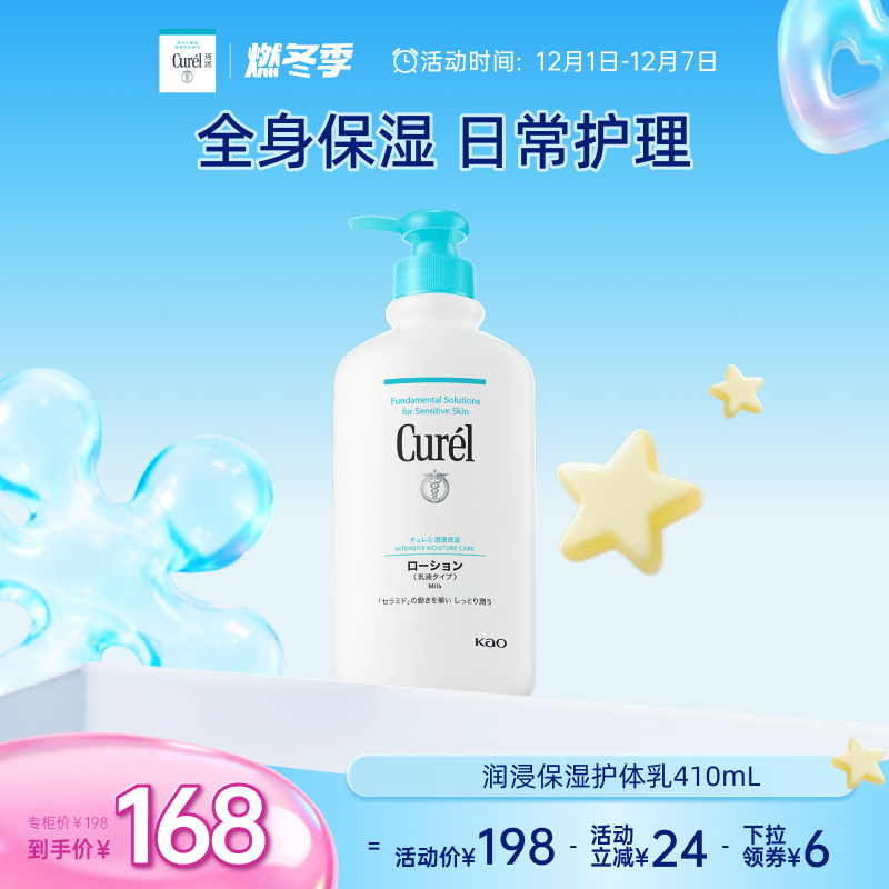 curel珂润保湿润肤护体乳410ml