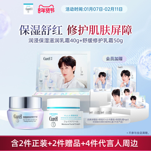 【代言人礼盒】珂润舒缓修护乳霜+保湿乳霜改善泛红滋润敏感肌