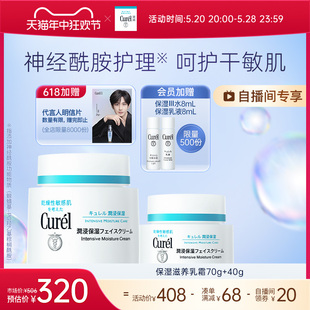 【618加购自播价 成毅代言】curel珂润保湿面霜70g+40g/70g*2