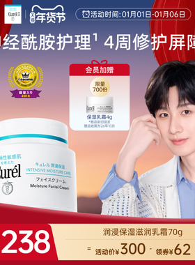 【成毅代言】curel珂润保湿面霜70g敏感肌补水滋润神经酰胺护理