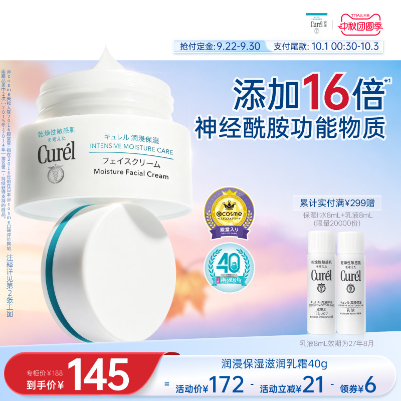 curel珂润保湿滋润乳霜40g										