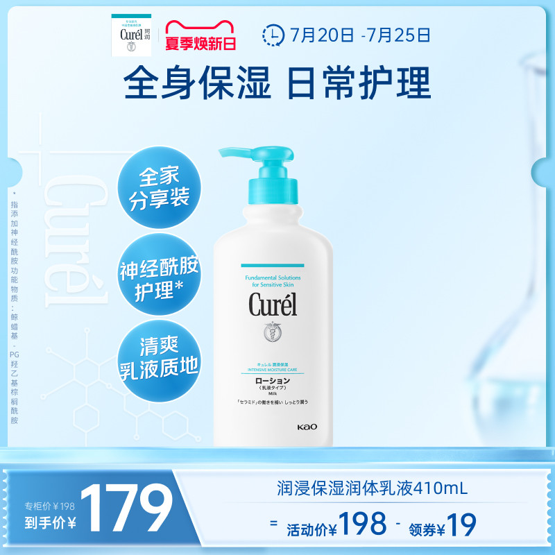 curel珂润保湿润肤护体乳410ml