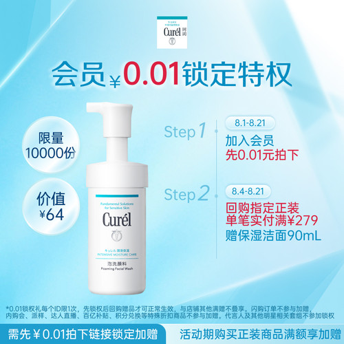 1分钱锁洁面90ml