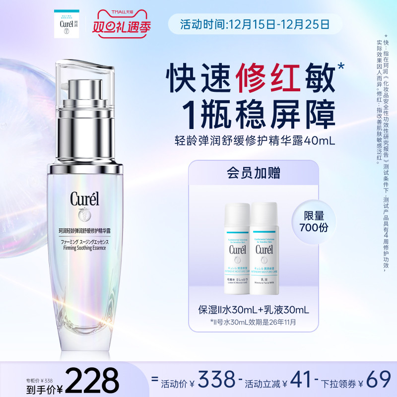 curel珂润5G轻龄修红精华