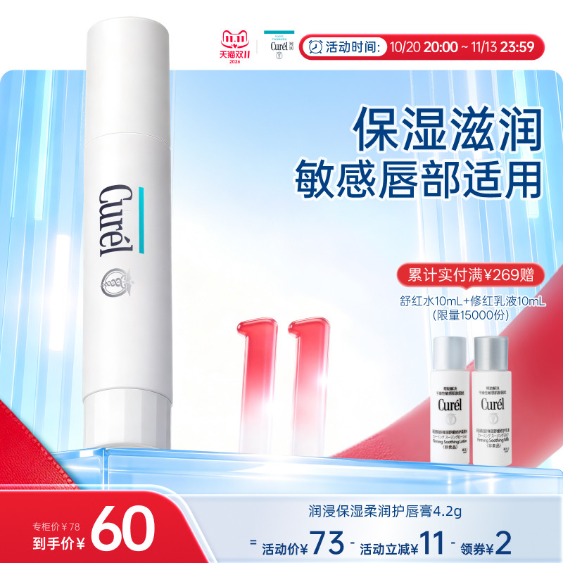 【双11狂欢】curel珂润保湿柔润唇膏4.2g滋润补水男女透明色