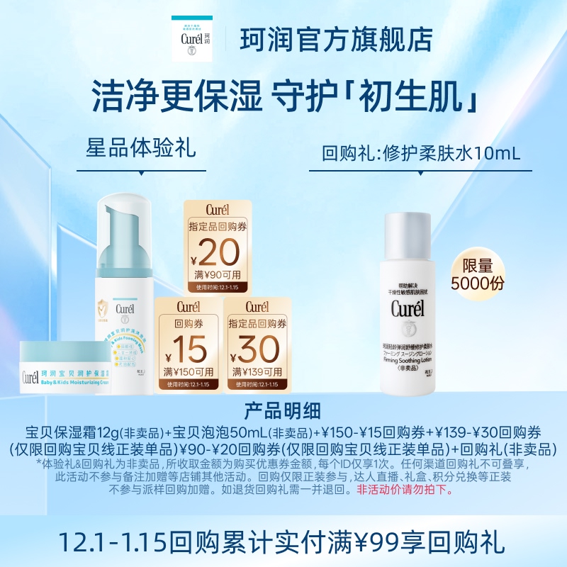 宝贝保湿霜12g+洗沐泡泡50ml