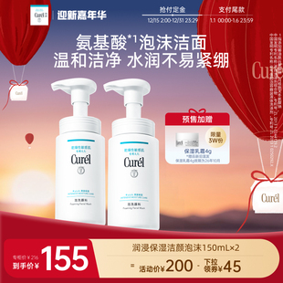 洁面泡沫150ml 珂润洗面奶保湿 2敏感肌温和清爽 立即预定