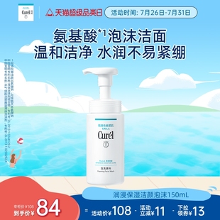 洗面奶潔面溫和泡沫150ml男女敏感肌清爽 珂潤(rùn)保濕 品類日