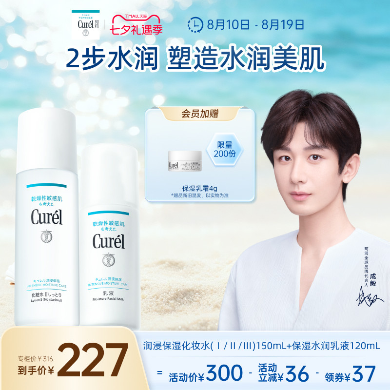 【成毅代言】【七夕礼物】珂润水乳保湿化妆水乳液敏感肌清爽补水
